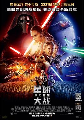 星球大战7：原力觉醒 2015 电影 海报