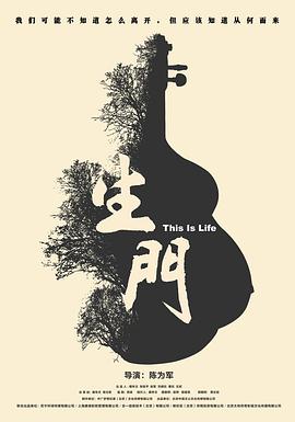 生门 2017 纪录片 海报