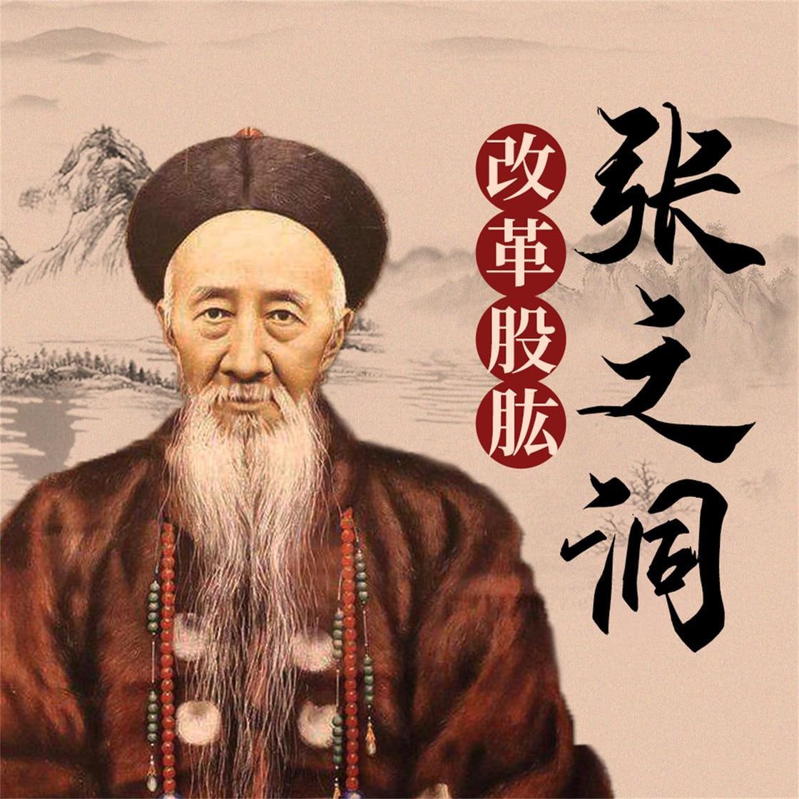 张之洞 2026 电视剧 海报