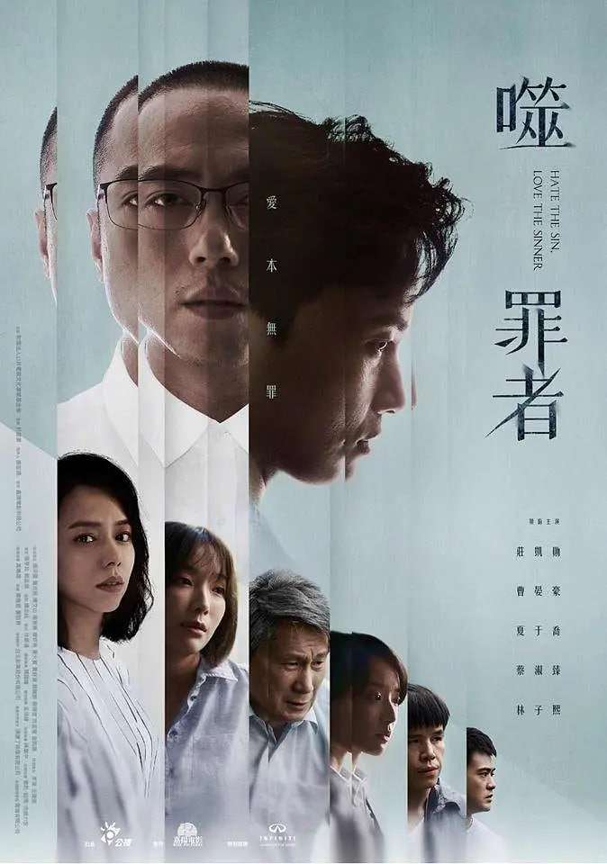 噬罪者 2019 电视剧 海报