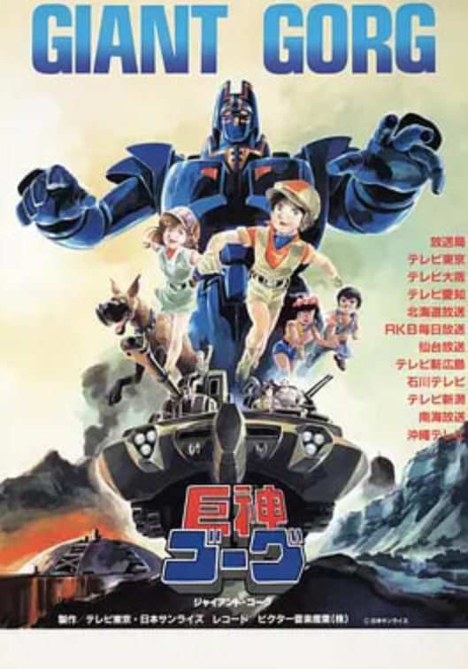 巨神高克 1984 动漫 海报