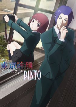 东京食尸鬼：PINTO 2015 动漫 海报