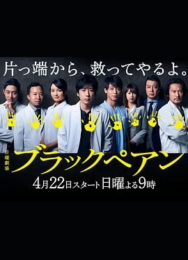 黑色止血钳 2018 电视剧 海报