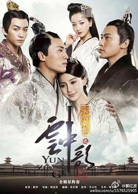 大汉情缘之云中歌 2015 电视剧 海报