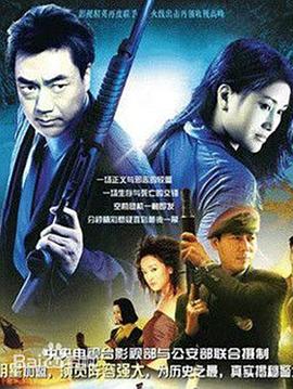 警坛风云 1998 电视剧 海报