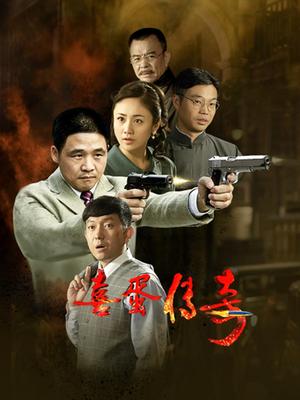 喜蛋传奇 2023 电视剧 海报