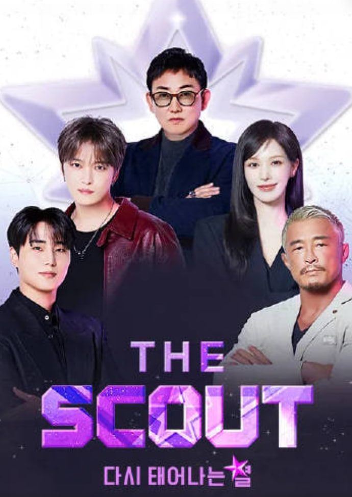 The Scout：重生的星星 2026 综艺 海报